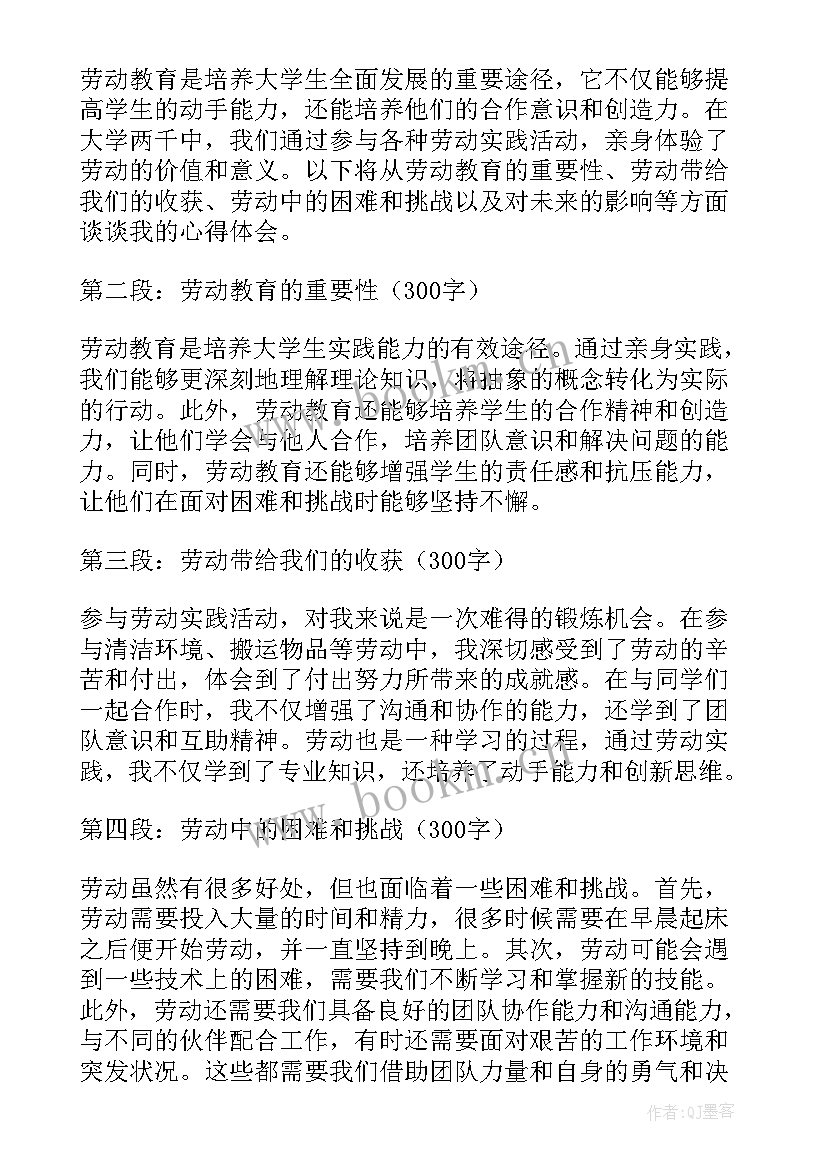 2023年大学劳动教育心得体会 大学生劳动教育心得体会(优质9篇)