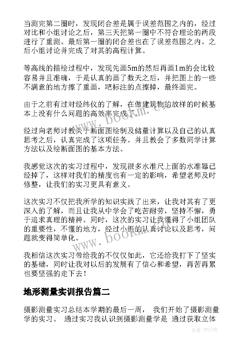 最新地形测量实训报告(汇总5篇)