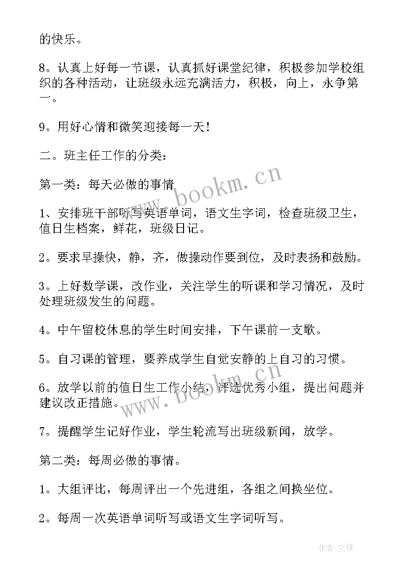 小班第一学期班主任工作总结 班主任第一学期工作计划(实用10篇)