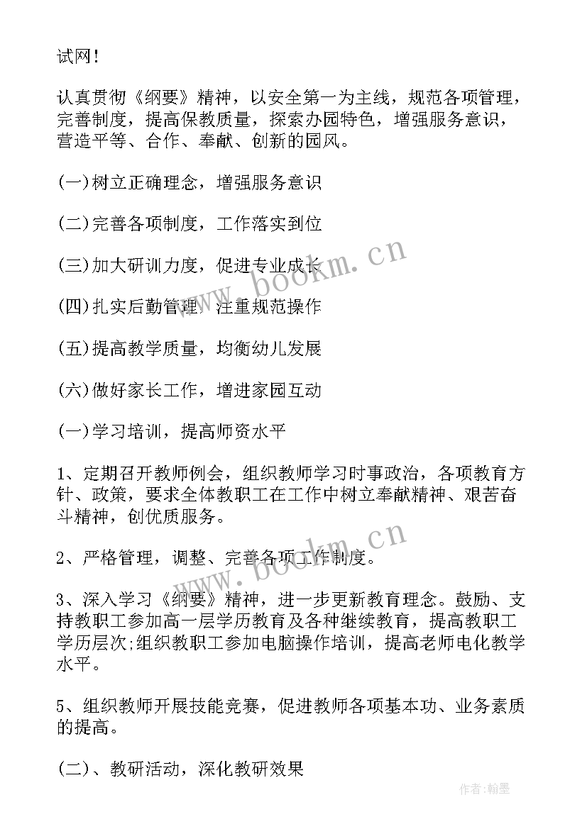 最新幼儿园教学计划的研究(优秀8篇)