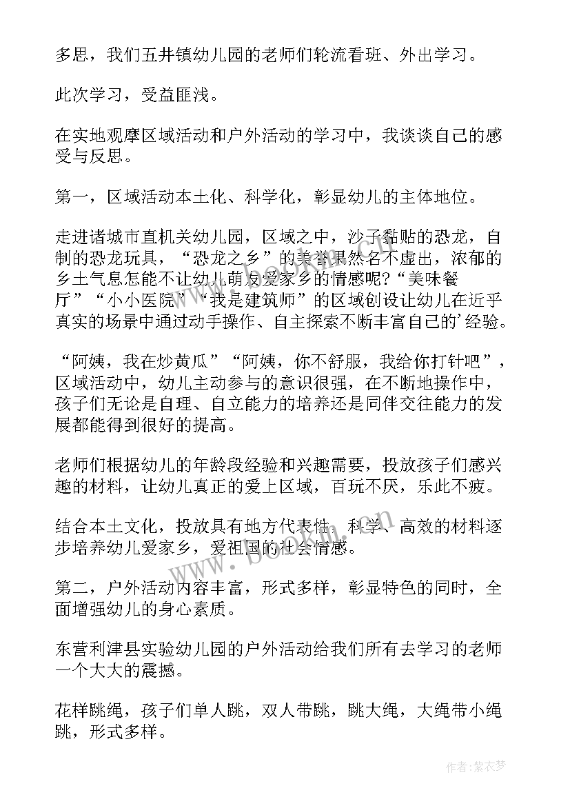 2023年幼儿教师外出培训感悟和收获(优秀7篇)