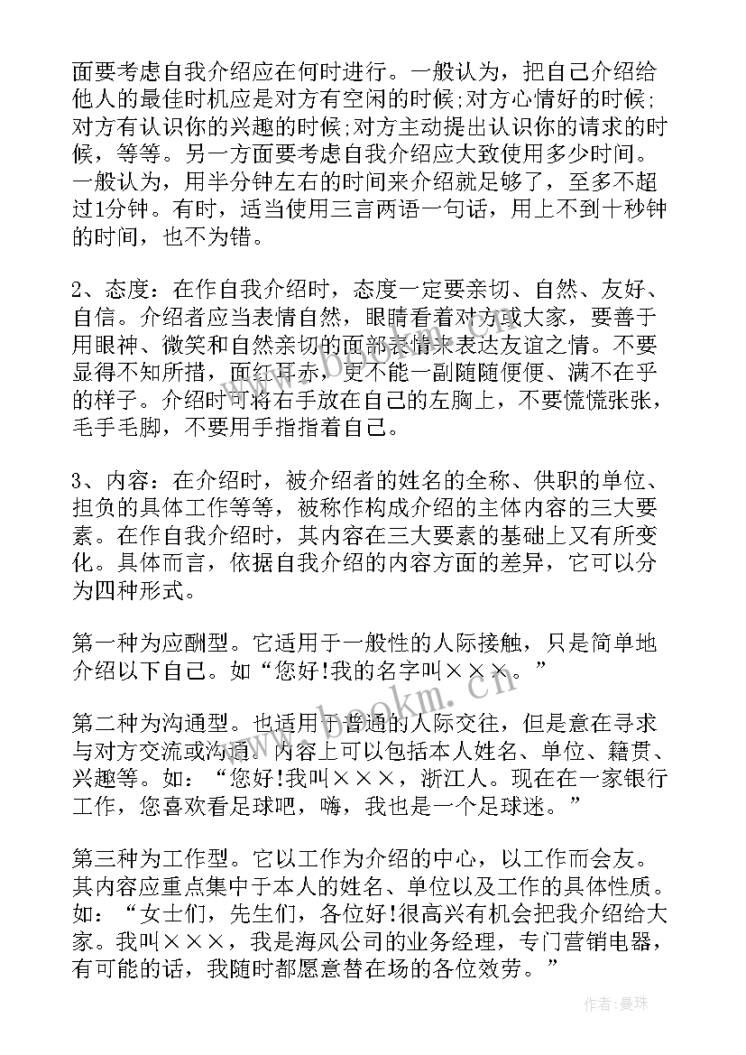 最新社交礼仪的小结 社交礼仪知识社交礼仪知识(汇总6篇)