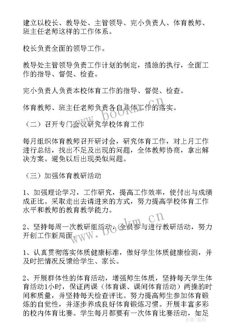 2023年小学体育老师教育教学工作总结 体育老师教学工作计划(优质6篇)