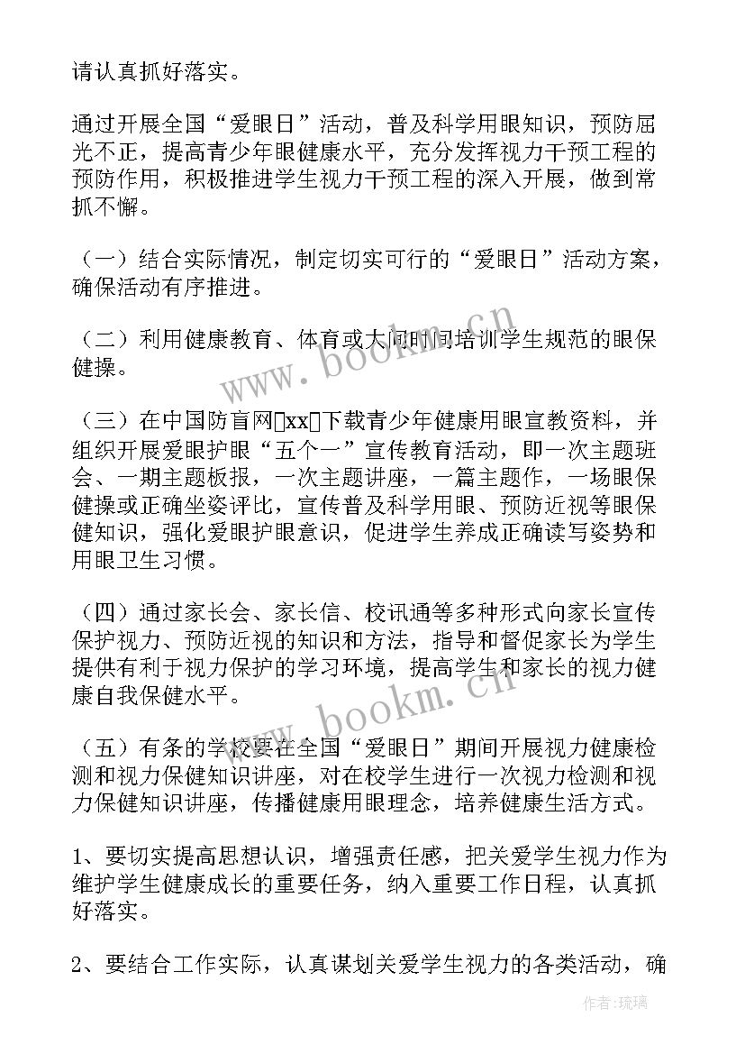 全国爱眼日活动简报学校(模板5篇)