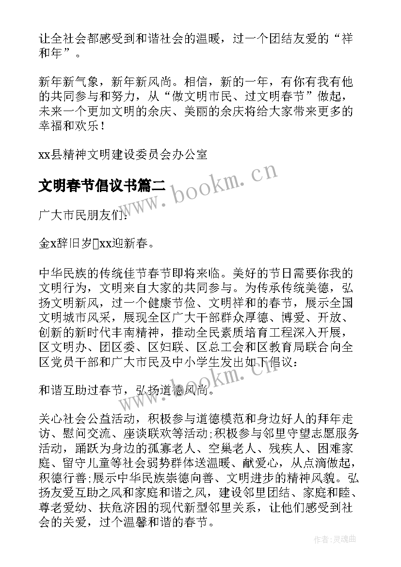 最新文明春节倡议书(模板5篇)