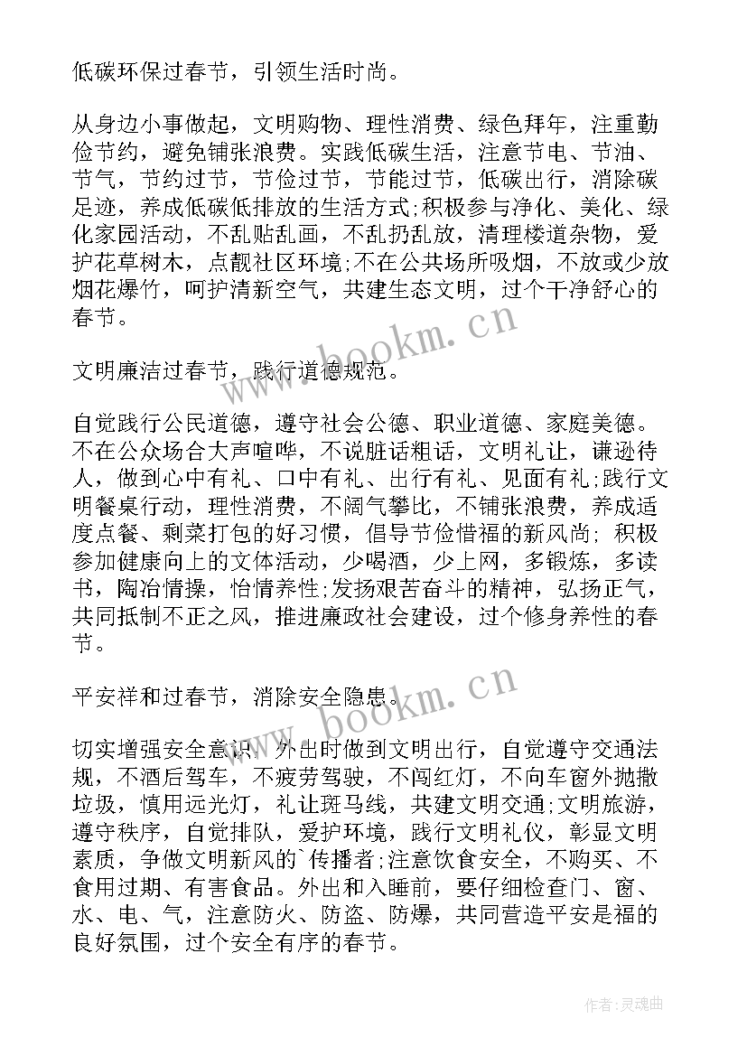 最新文明春节倡议书(模板5篇)