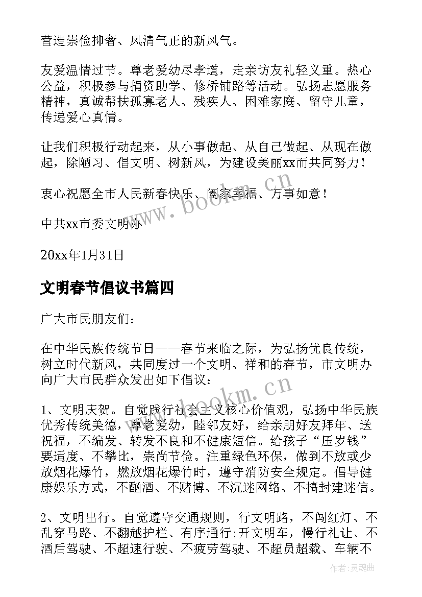 最新文明春节倡议书(模板5篇)