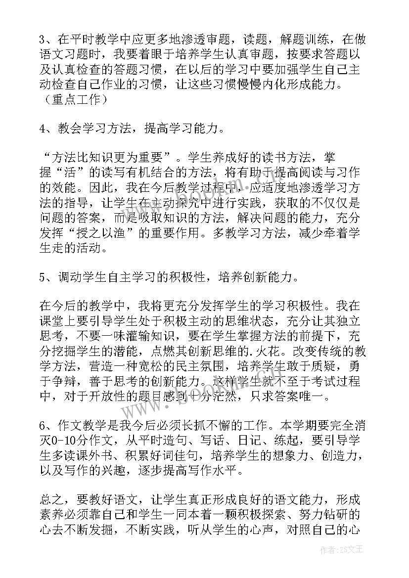 四年级语文课教学反思(大全9篇)