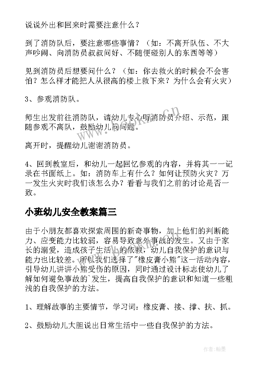 小班幼儿安全教案 幼儿园小班安全教案(优质10篇)