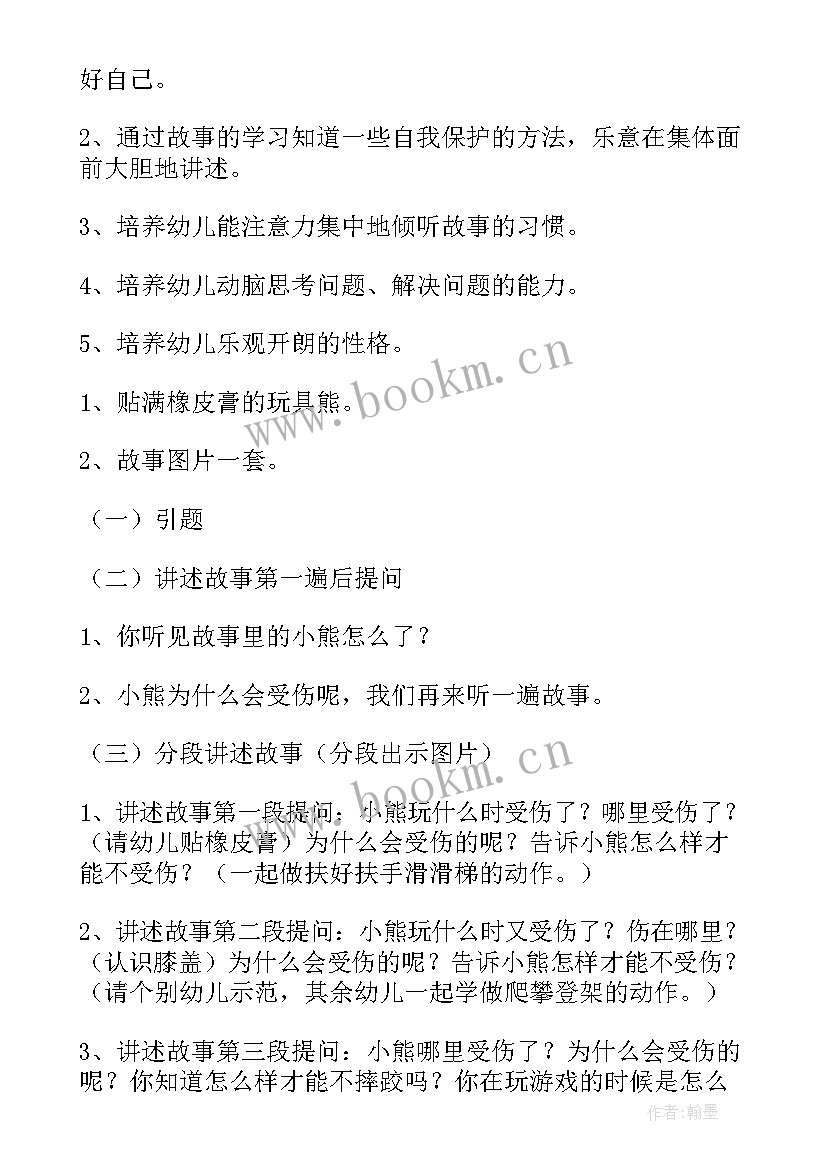 小班幼儿安全教案 幼儿园小班安全教案(优质10篇)