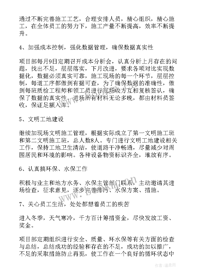 2023年市政工程项目经理总结报告 工程项目经理个人工作总结(实用5篇)