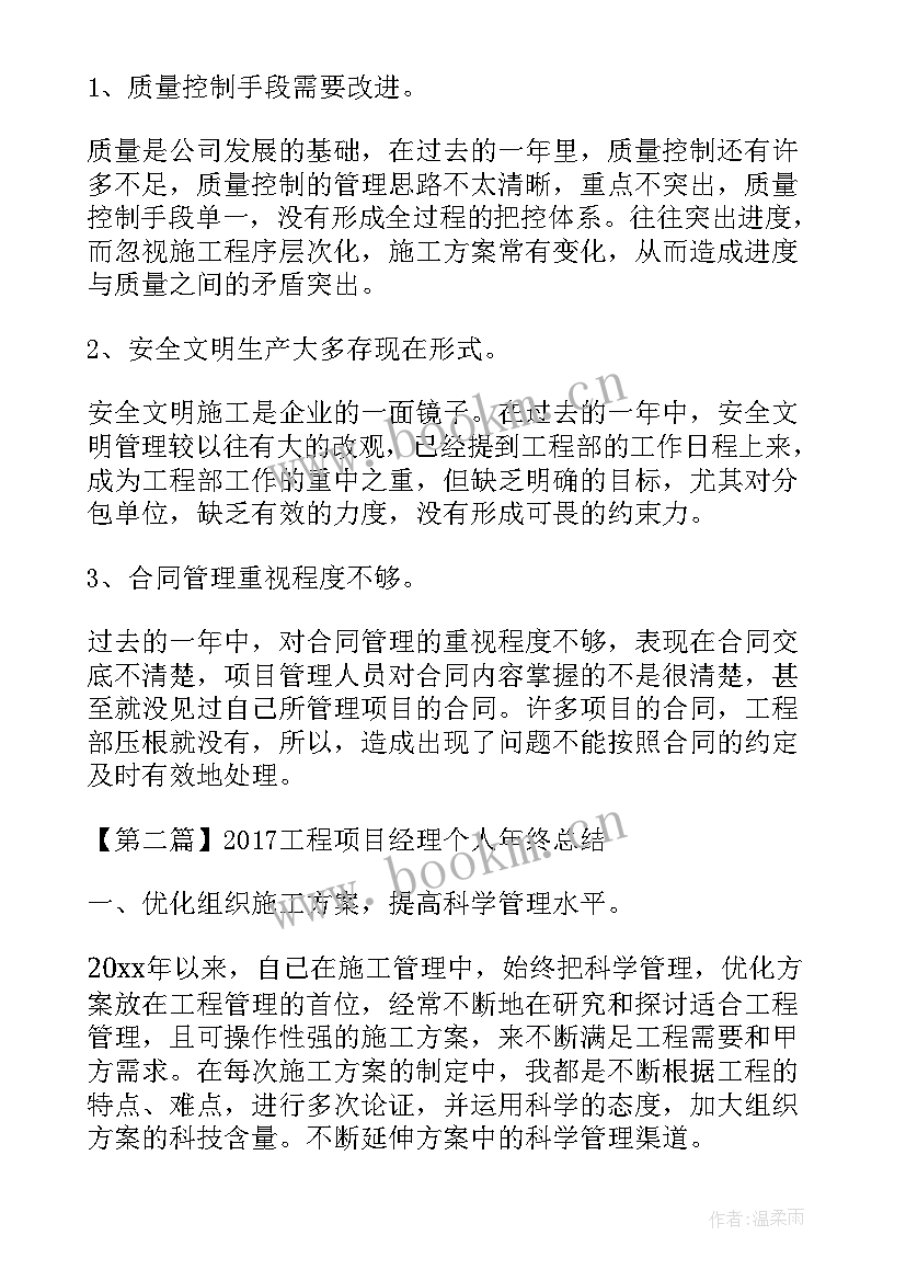 2023年市政工程项目经理总结报告 工程项目经理个人工作总结(实用5篇)