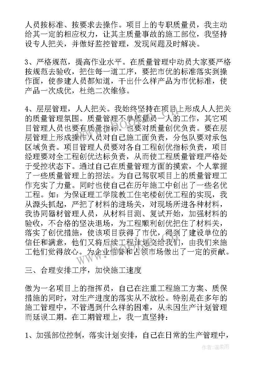 2023年市政工程项目经理总结报告 工程项目经理个人工作总结(实用5篇)