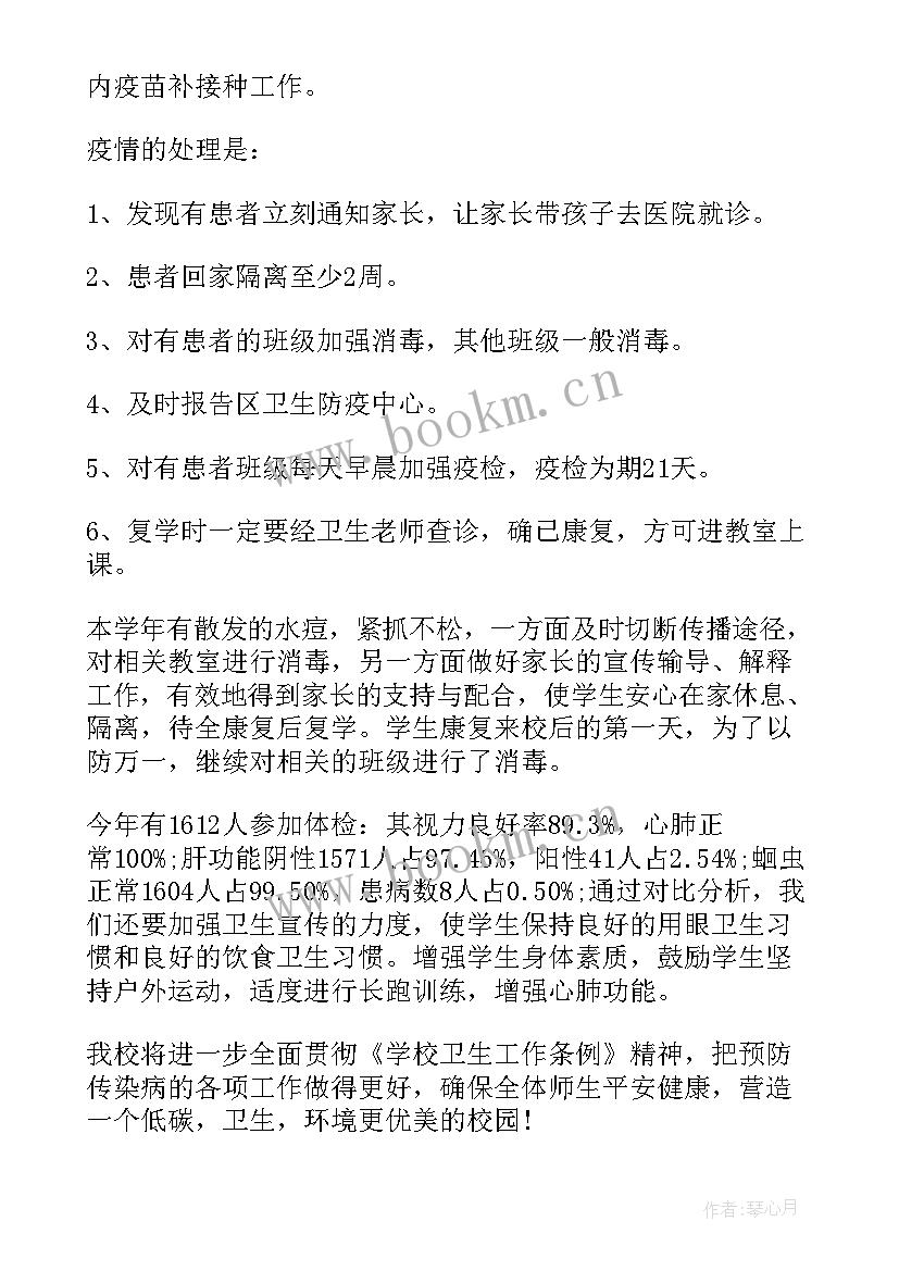 小学秋季传染病预防总结 传染病预防工作总结(通用5篇)