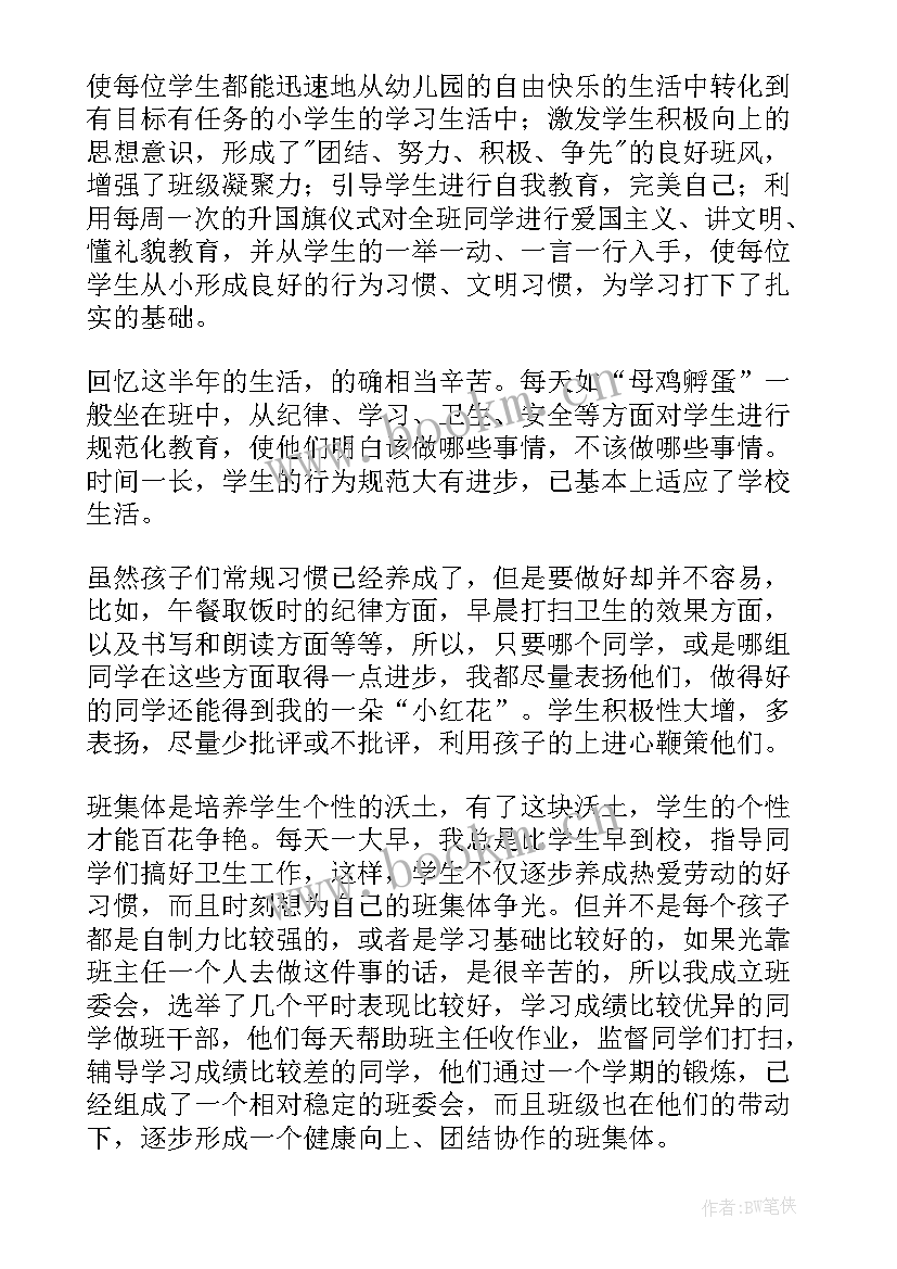 一年级班主任期末工作总结上学期 一年级班主任期末工作总结(通用10篇)