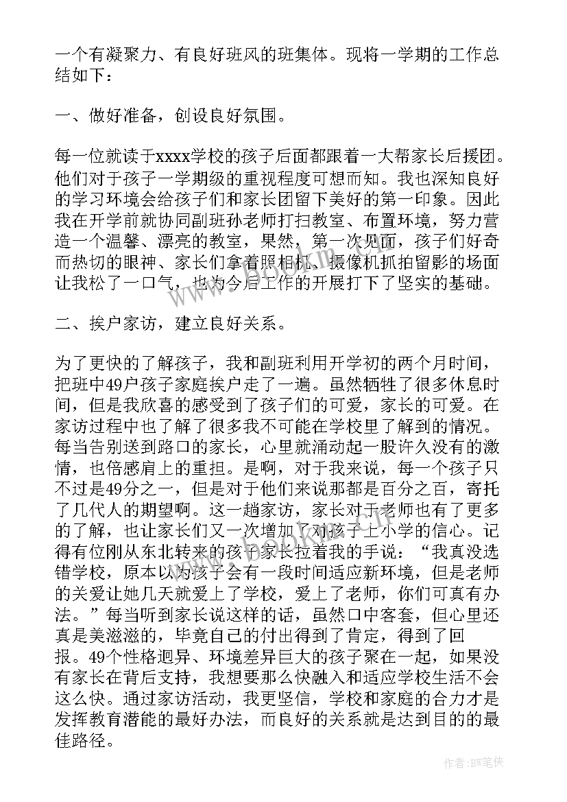 一年级班主任期末工作总结上学期 一年级班主任期末工作总结(通用10篇)