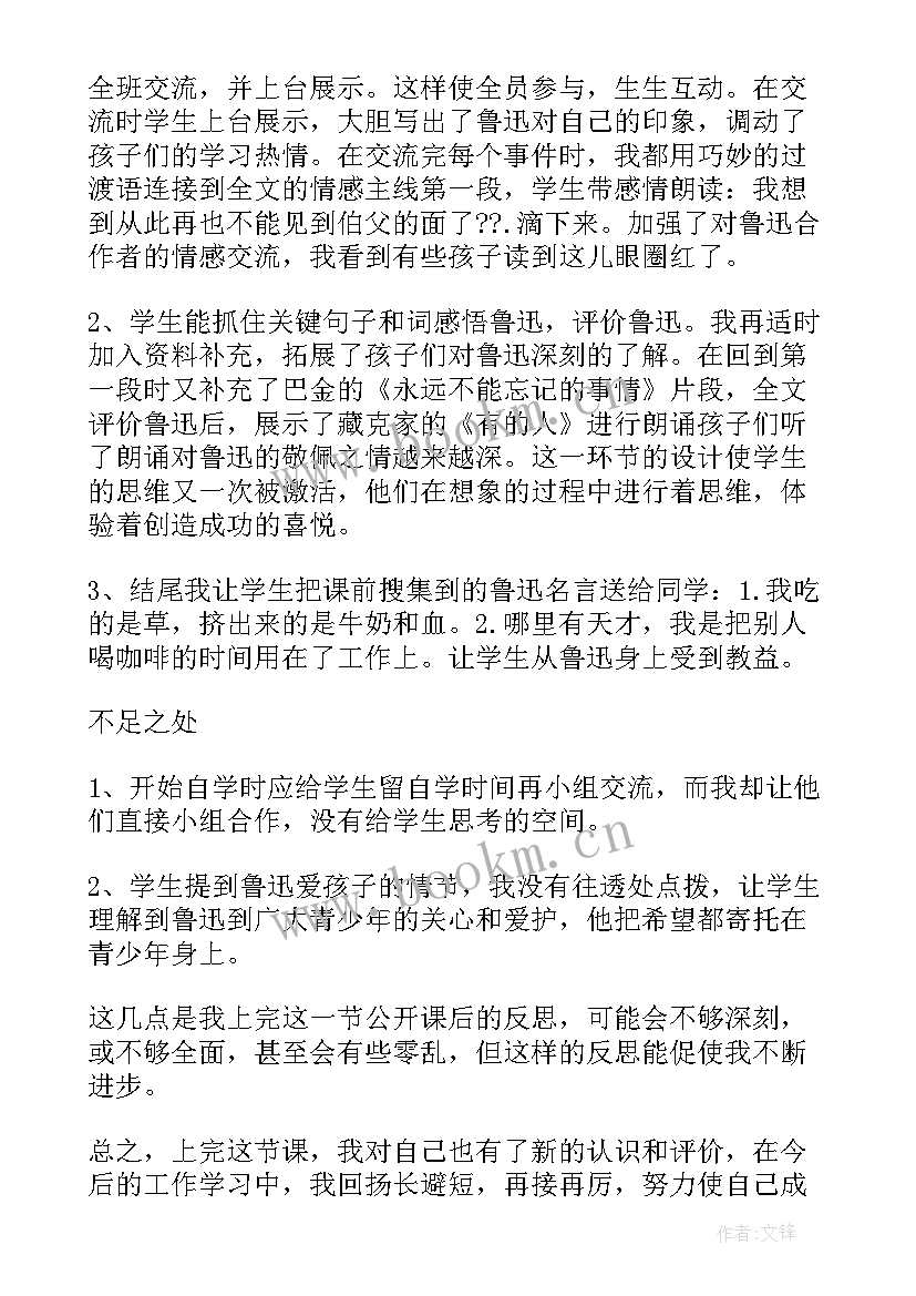 最新会议鲁迅先生 我的伯父鲁迅先生教学反思(通用8篇)