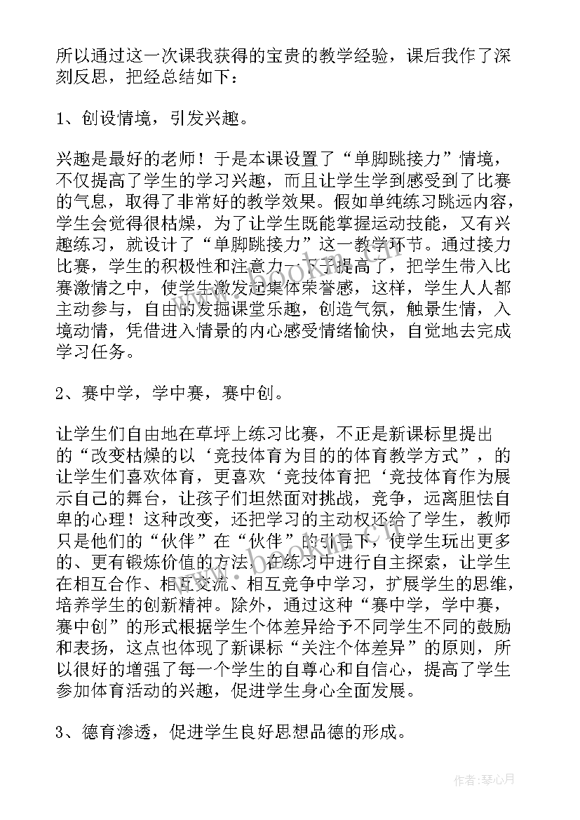 2023年一年级体育课堂教学反思(通用5篇)