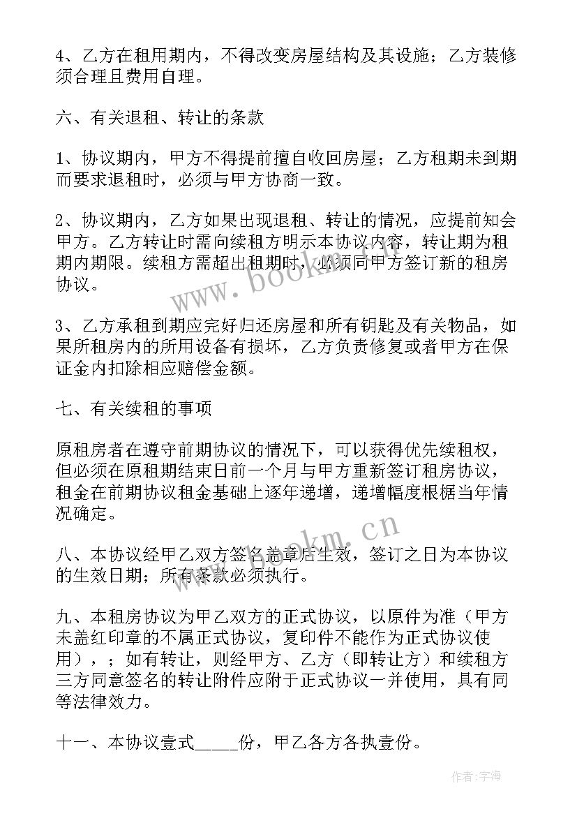 最新租房合同对甲方的约定(精选10篇)