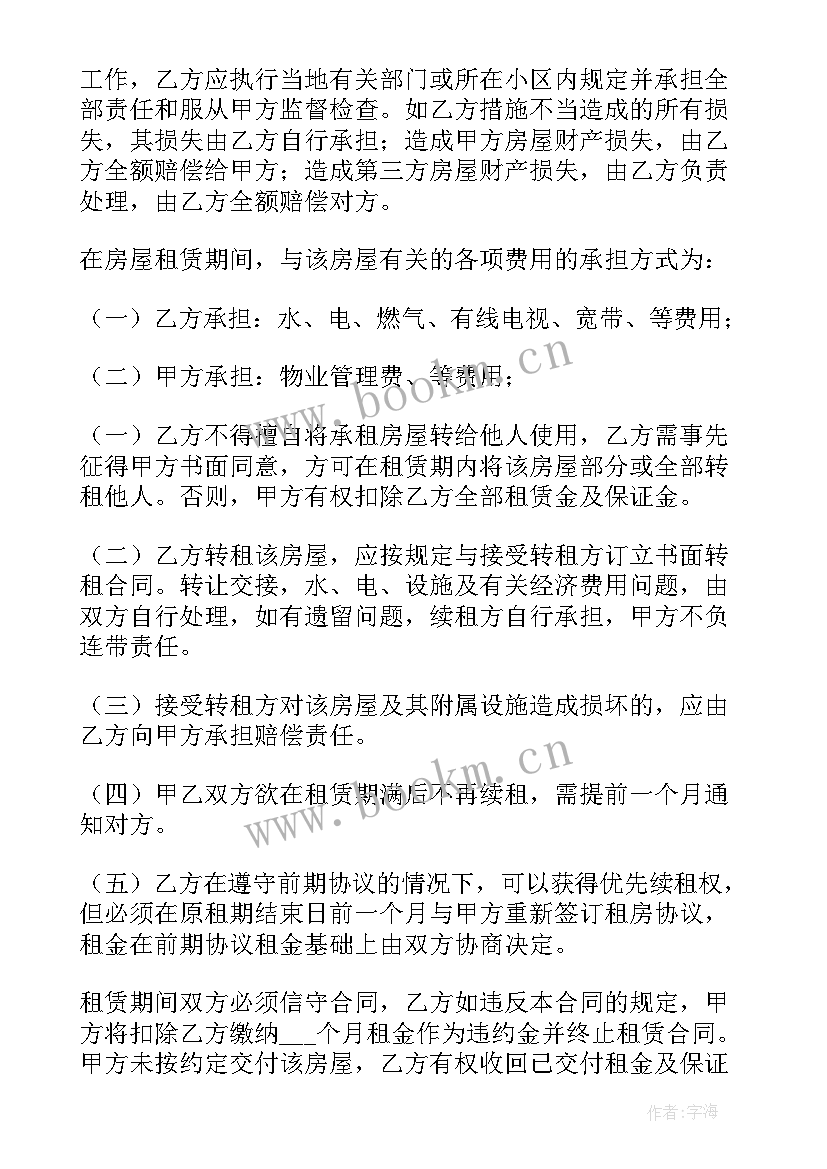 最新租房合同对甲方的约定(精选10篇)