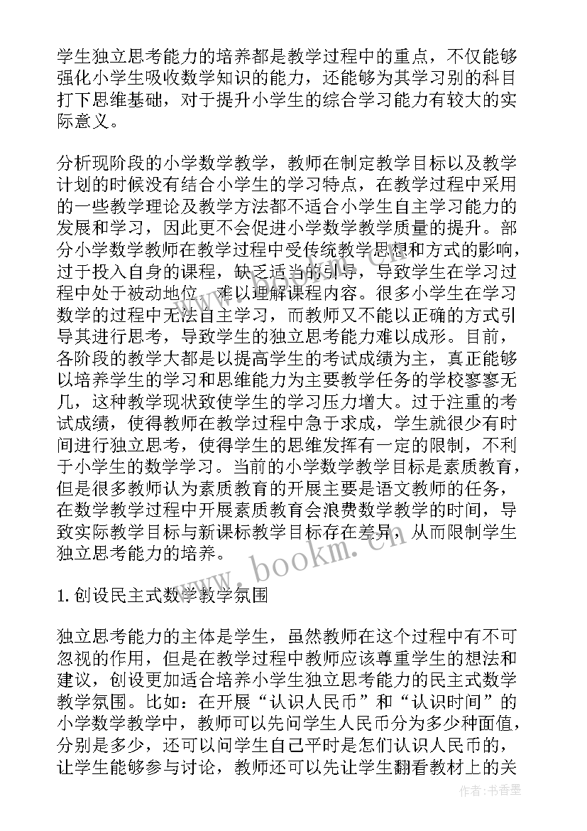 最新小学数学课堂教学案例分析例(优秀5篇)