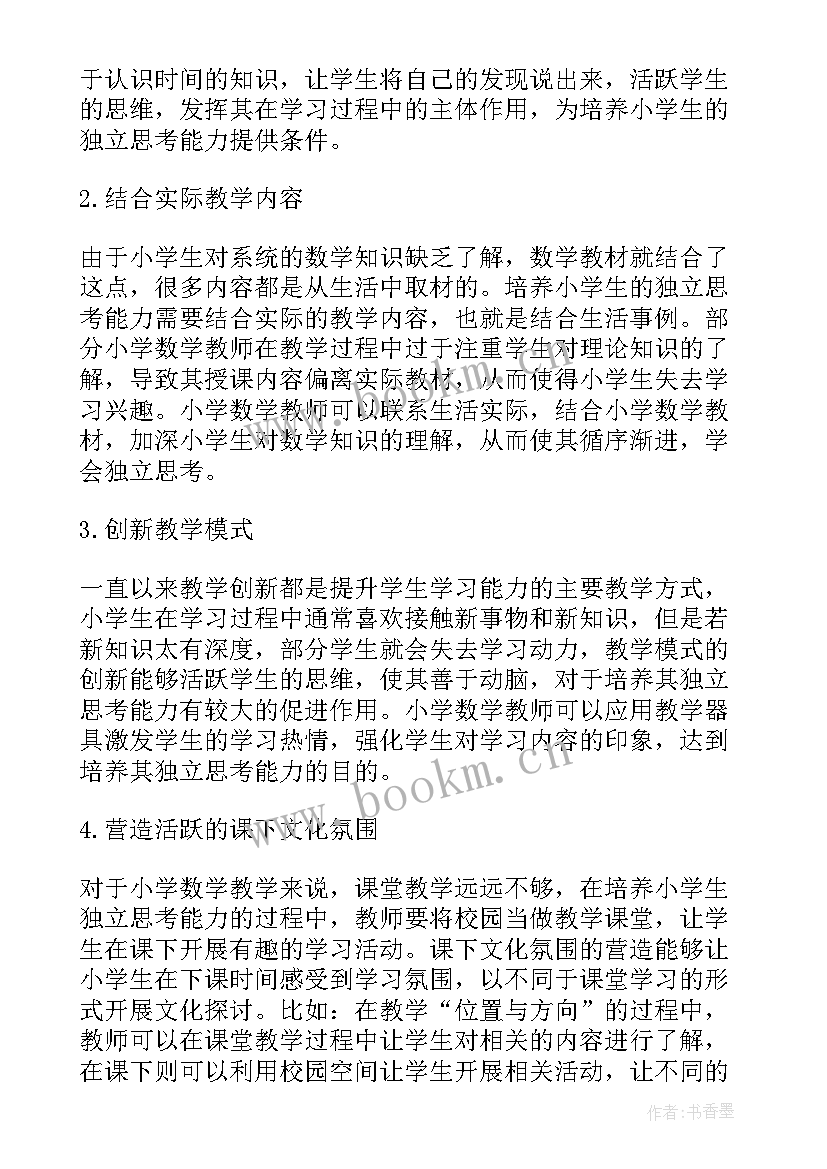 最新小学数学课堂教学案例分析例(优秀5篇)