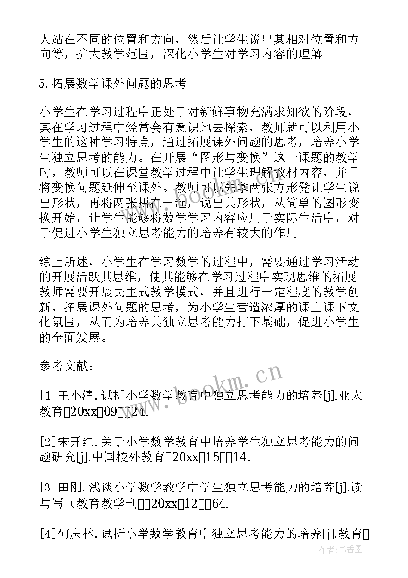 最新小学数学课堂教学案例分析例(优秀5篇)