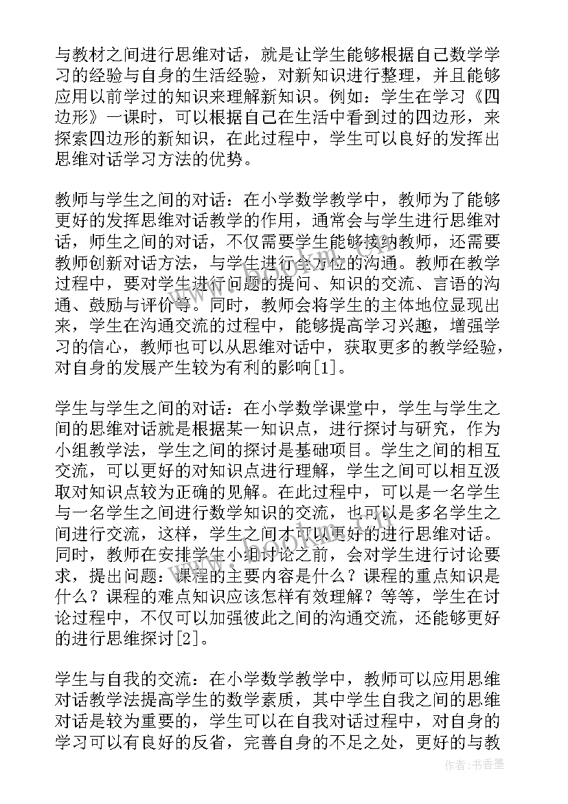 最新小学数学课堂教学案例分析例(优秀5篇)