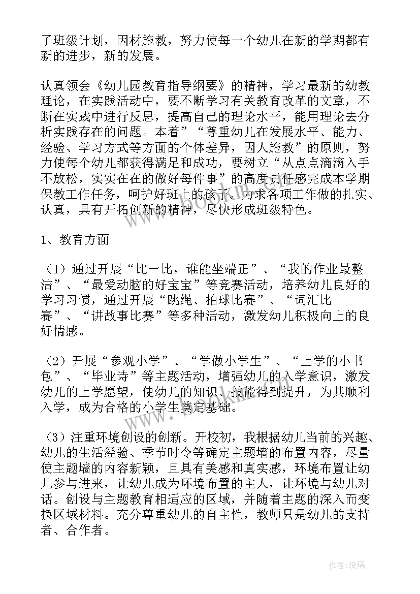 最新幼儿园大班班务工作计划(汇总6篇)