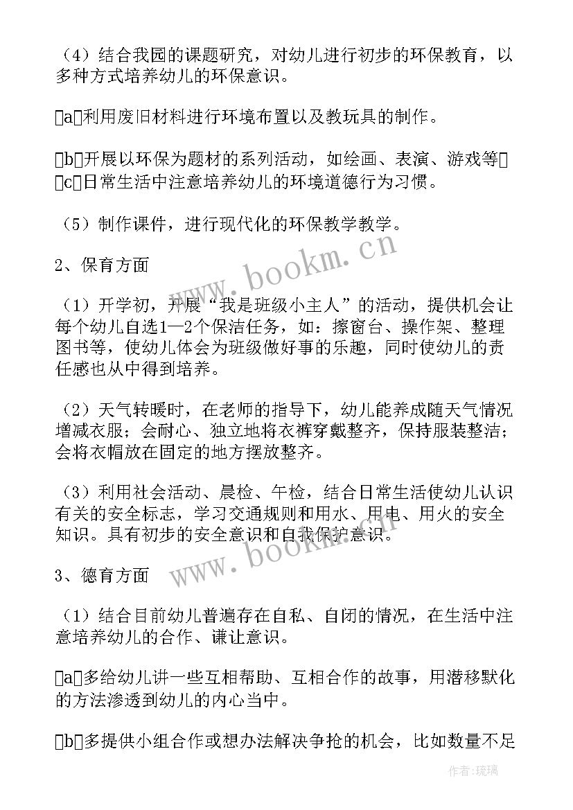 最新幼儿园大班班务工作计划(汇总6篇)