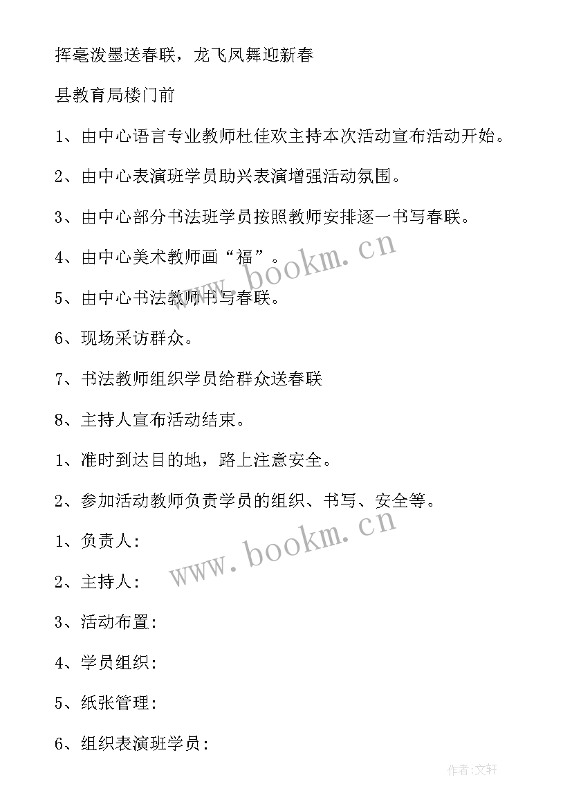 2023年春节送春联活动有哪些 春节送春联活动方案(优秀10篇)