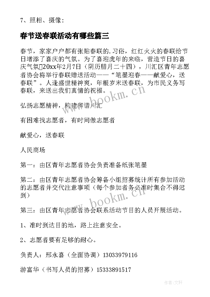 2023年春节送春联活动有哪些 春节送春联活动方案(优秀10篇)