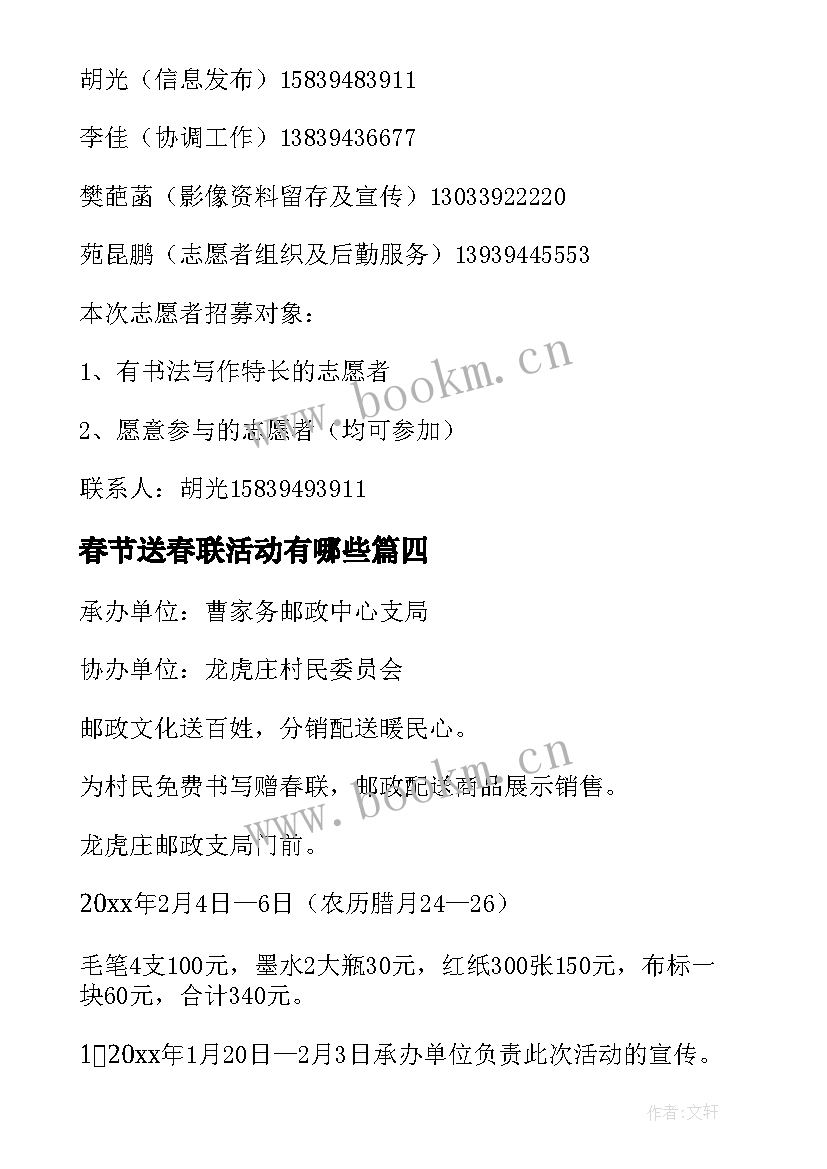 2023年春节送春联活动有哪些 春节送春联活动方案(优秀10篇)