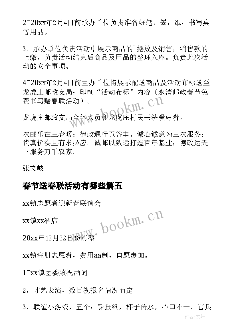 2023年春节送春联活动有哪些 春节送春联活动方案(优秀10篇)