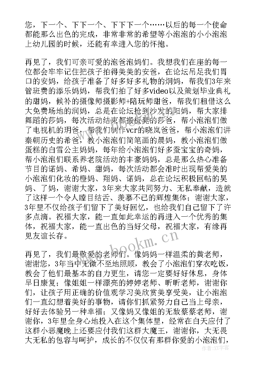 幼儿园毕业典礼幼儿发言串词(模板10篇)