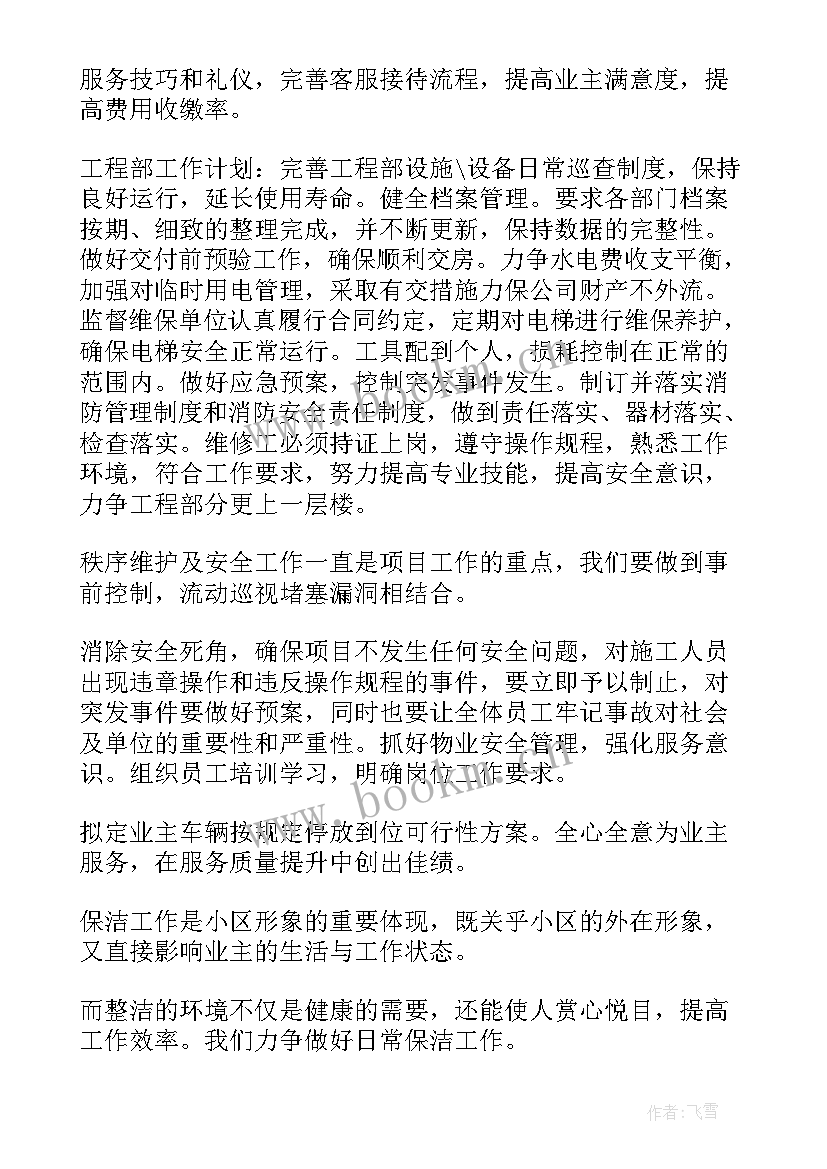 2023年培训之后的工作规划 度公司培训工作计划(优质9篇)