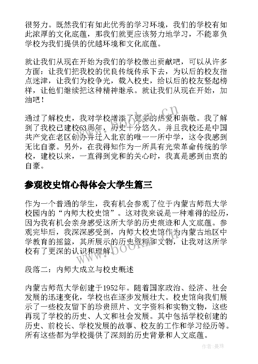 最新参观校史馆心得体会大学生 大学生参观四史馆心得体会(通用5篇)