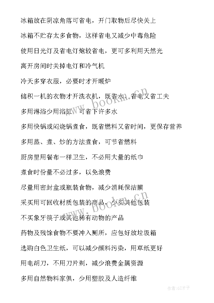 2023年保护环境手抄报的字内容 手抄报保护环境的(模板7篇)