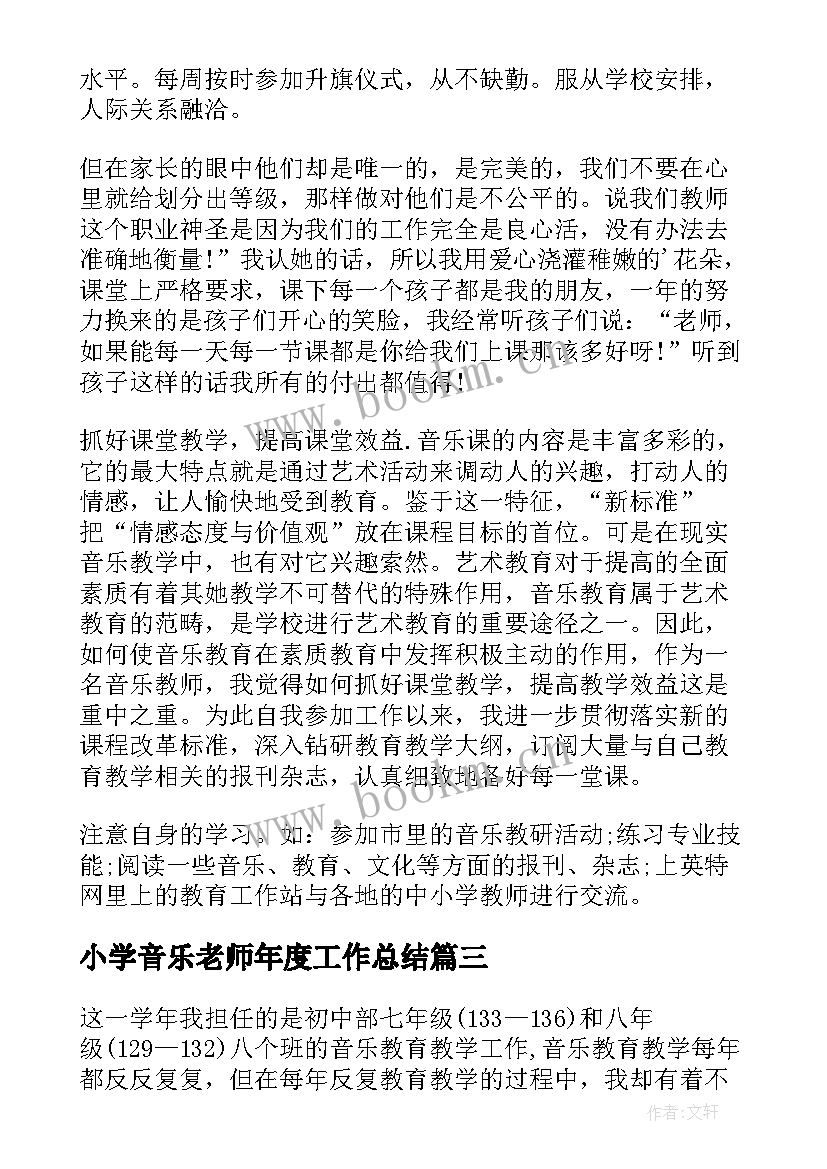 最新小学音乐老师年度工作总结(汇总9篇)