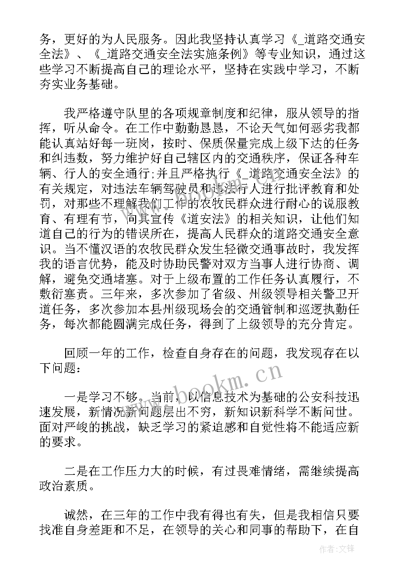 2023年交通辅警工作个人总结 交通辅警工作总结(通用5篇)