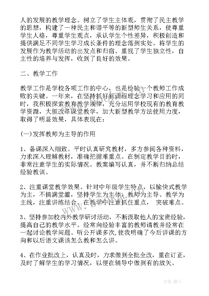 2023年一年里语文教学总结 一年级语文教学总结(精选9篇)