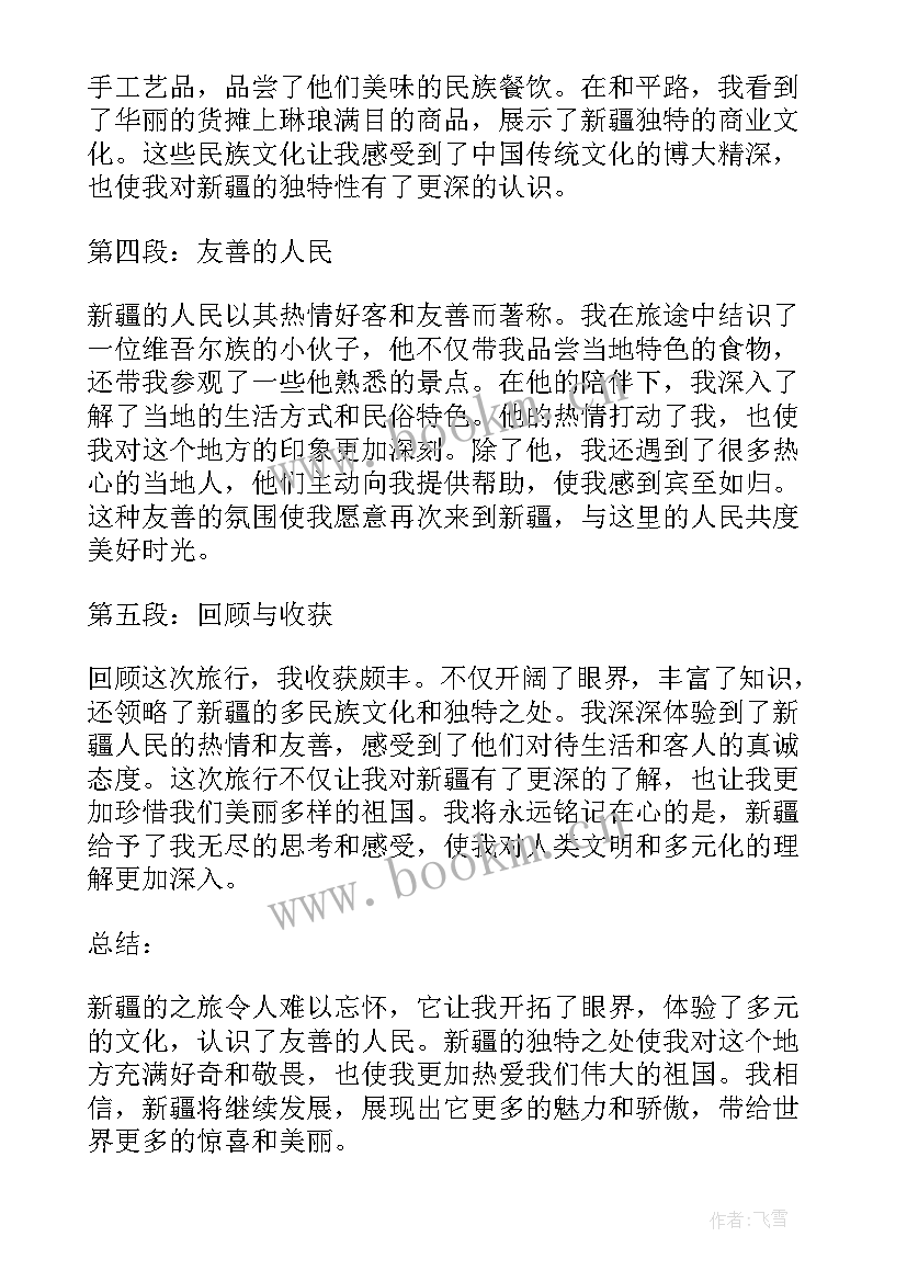 秋天的新疆文案 到新疆心得体会(汇总9篇)