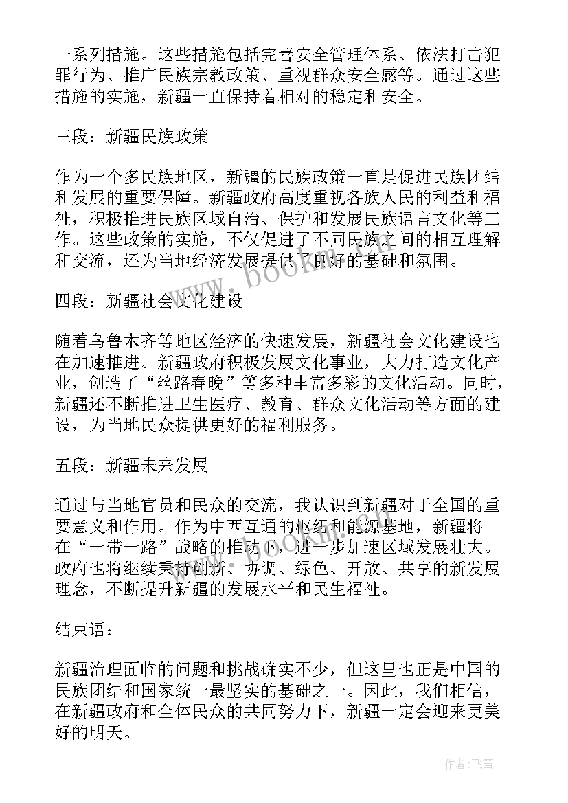 秋天的新疆文案 到新疆心得体会(汇总9篇)