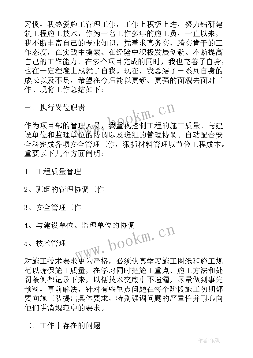 2023年建筑工程个人总结 建筑工程个人工作总结(实用6篇)