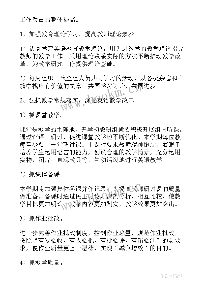 最新小学英语教研组工作计划 英语教研组工作计划(精选8篇)