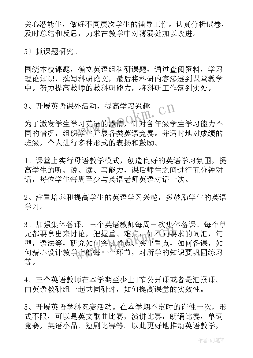 最新小学英语教研组工作计划 英语教研组工作计划(精选8篇)