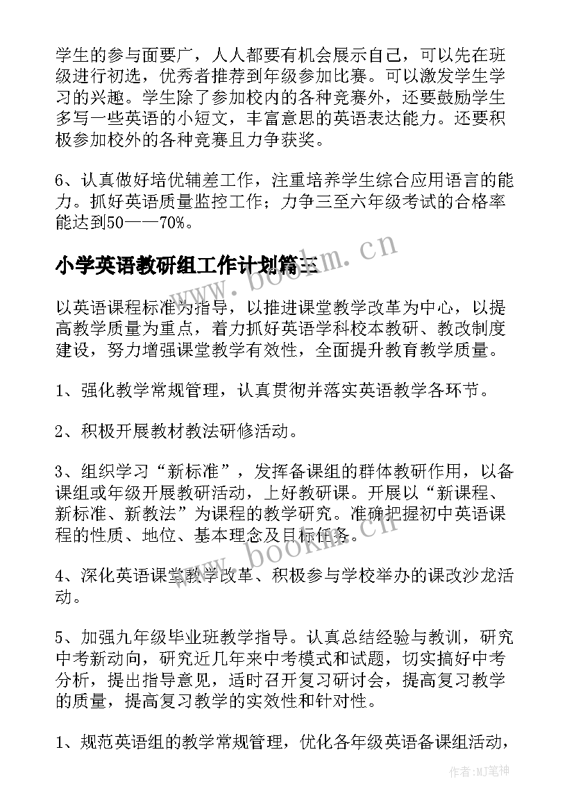 最新小学英语教研组工作计划 英语教研组工作计划(精选8篇)