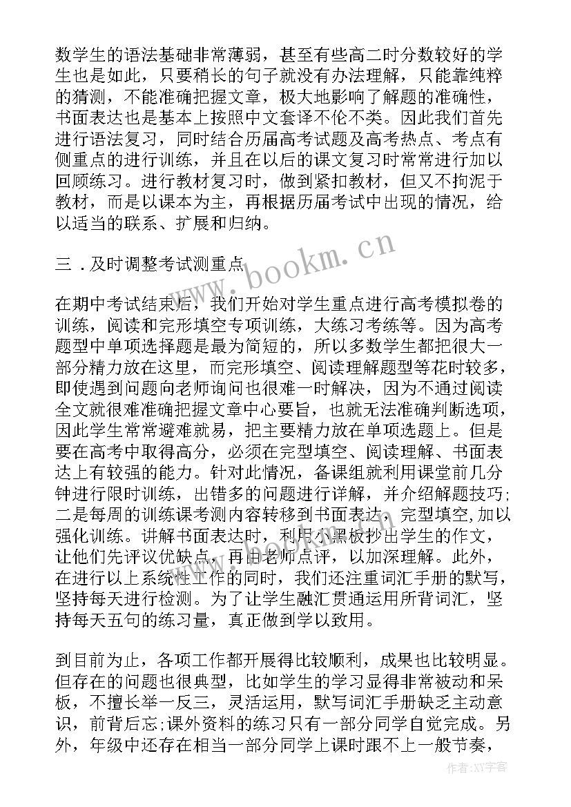 最新高三化学备课组长工作职责 高三英语备课组长工作总结(实用9篇)