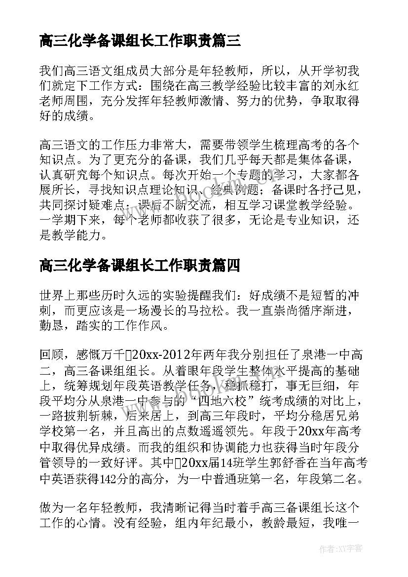 最新高三化学备课组长工作职责 高三英语备课组长工作总结(实用9篇)