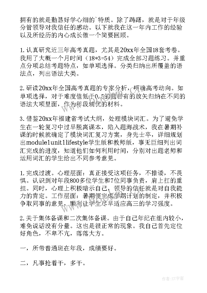 最新高三化学备课组长工作职责 高三英语备课组长工作总结(实用9篇)